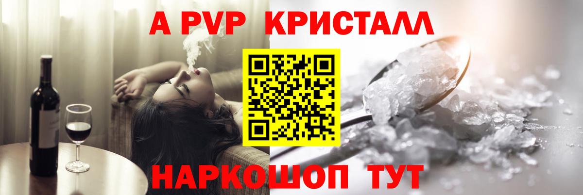 Alfa_PVP Соль  Alfa_PVP  Вход с VPN  Зеленокумск  A PVP VHQ  А ПВП Crystall 