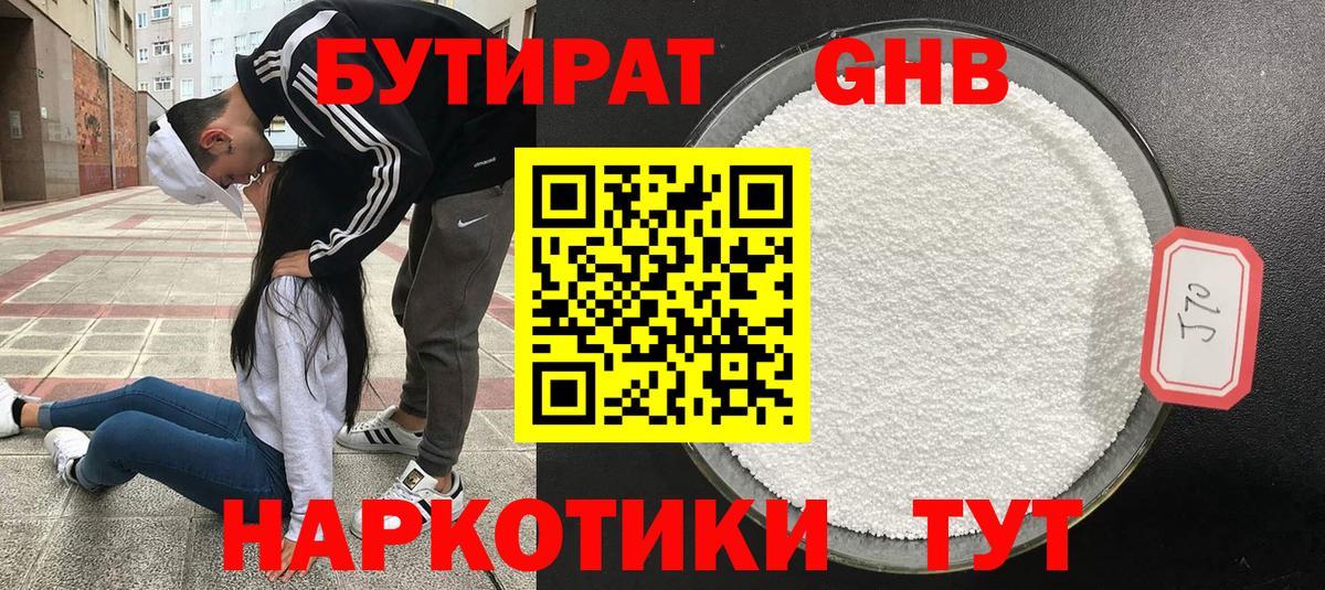 БУТИРАТ вода Зеленокумск