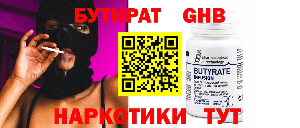 Зеленокумск  Бутират GHB  Вход с VPN 