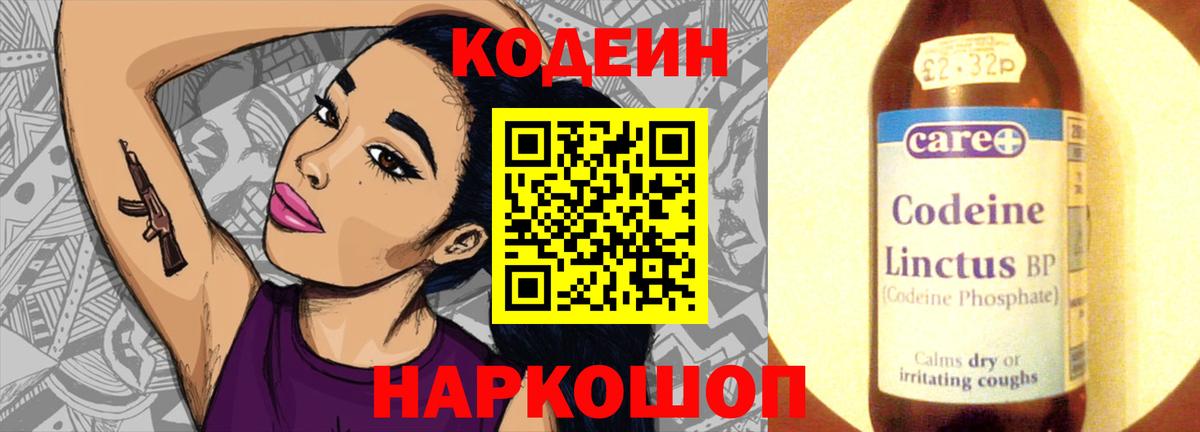 Кодеиновый сироп Lean Purple Drank Зеленокумск