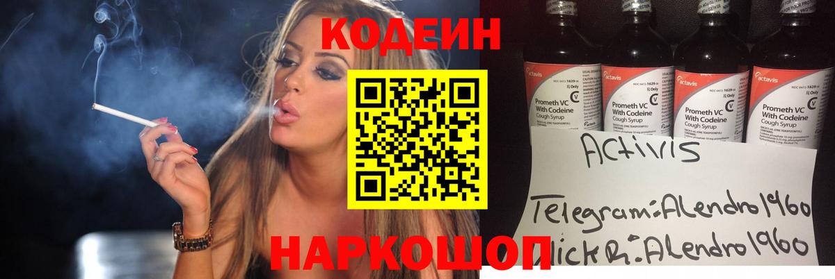 Codein Purple Drank  Кодеиновый сироп Lean напиток Lean (лин)  Вход с VPN  Зеленокумск 