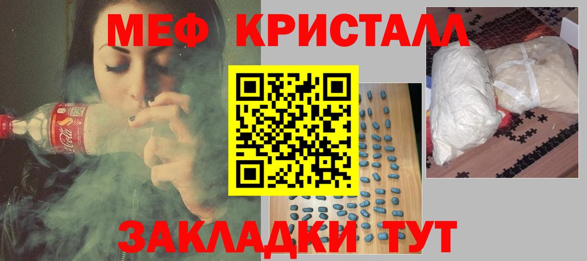 Меф  МЯУ-МЯУ кристаллы  Вход с VPN  что такое наркотик  МЕФ кристаллы  Зеленокумск 