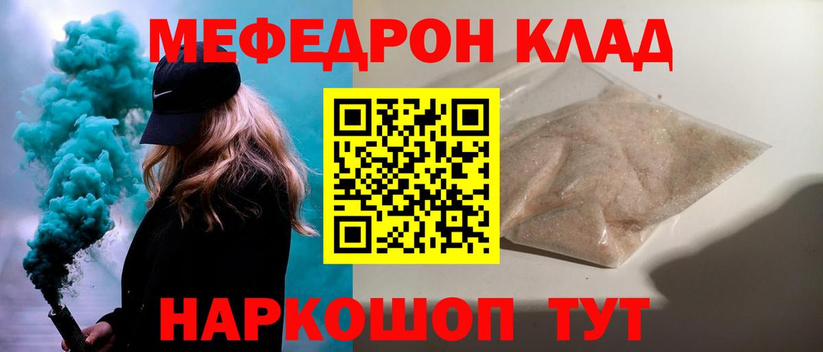 Меф мяу мяу  Зеленокумск