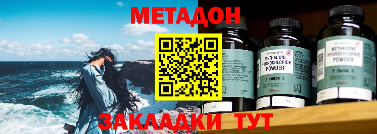 МЕТАДОН белоснежный  МЕТАДОН VHQ  Вход с VPN  Зеленокумск 