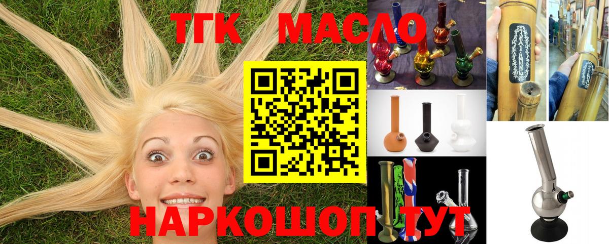 ТГК жижа  Вход с VPN  как найти закладки  Зеленокумск 
